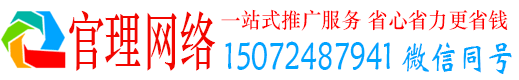 高昌官理信息流推广